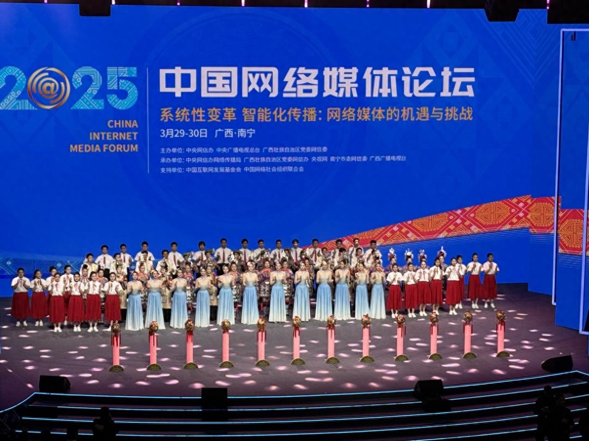 2025中国网络媒体论坛在南宁正式开幕 聚焦智能化传播与系统性变革