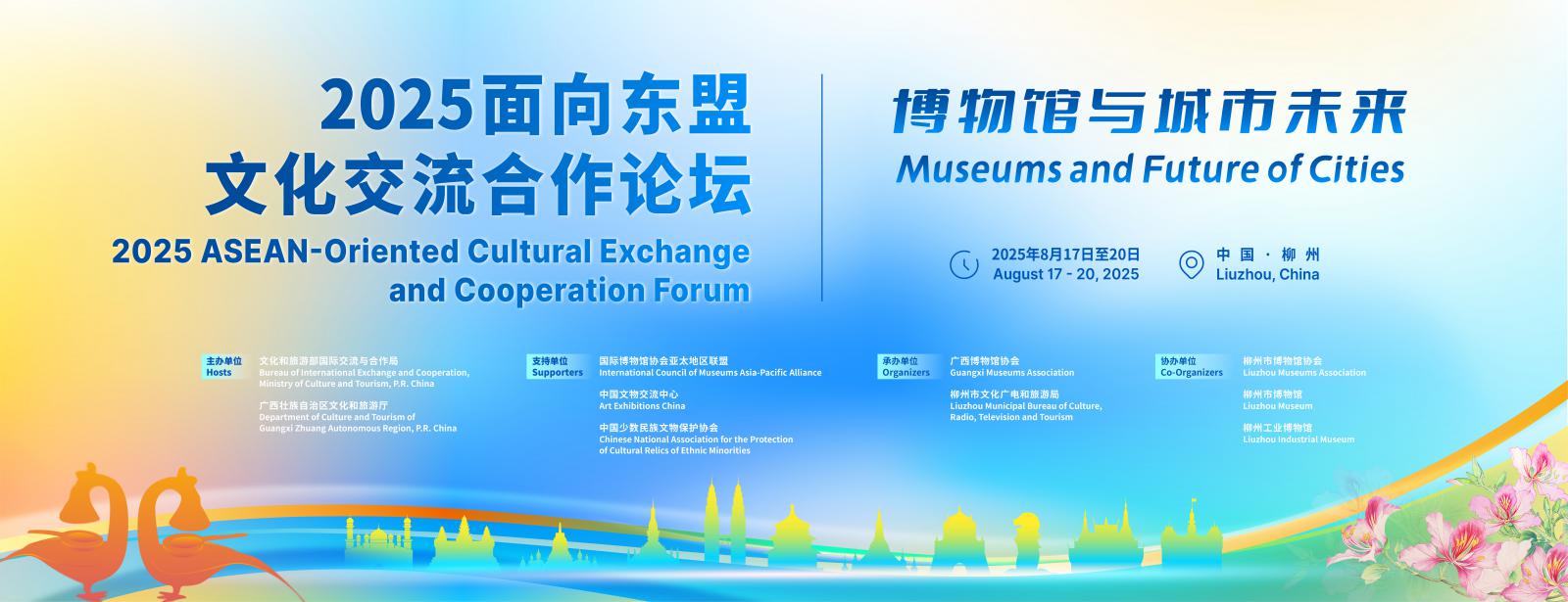 中国—东盟文博界大咖将齐聚广西柳州，共同探讨“博物馆与城市未来”