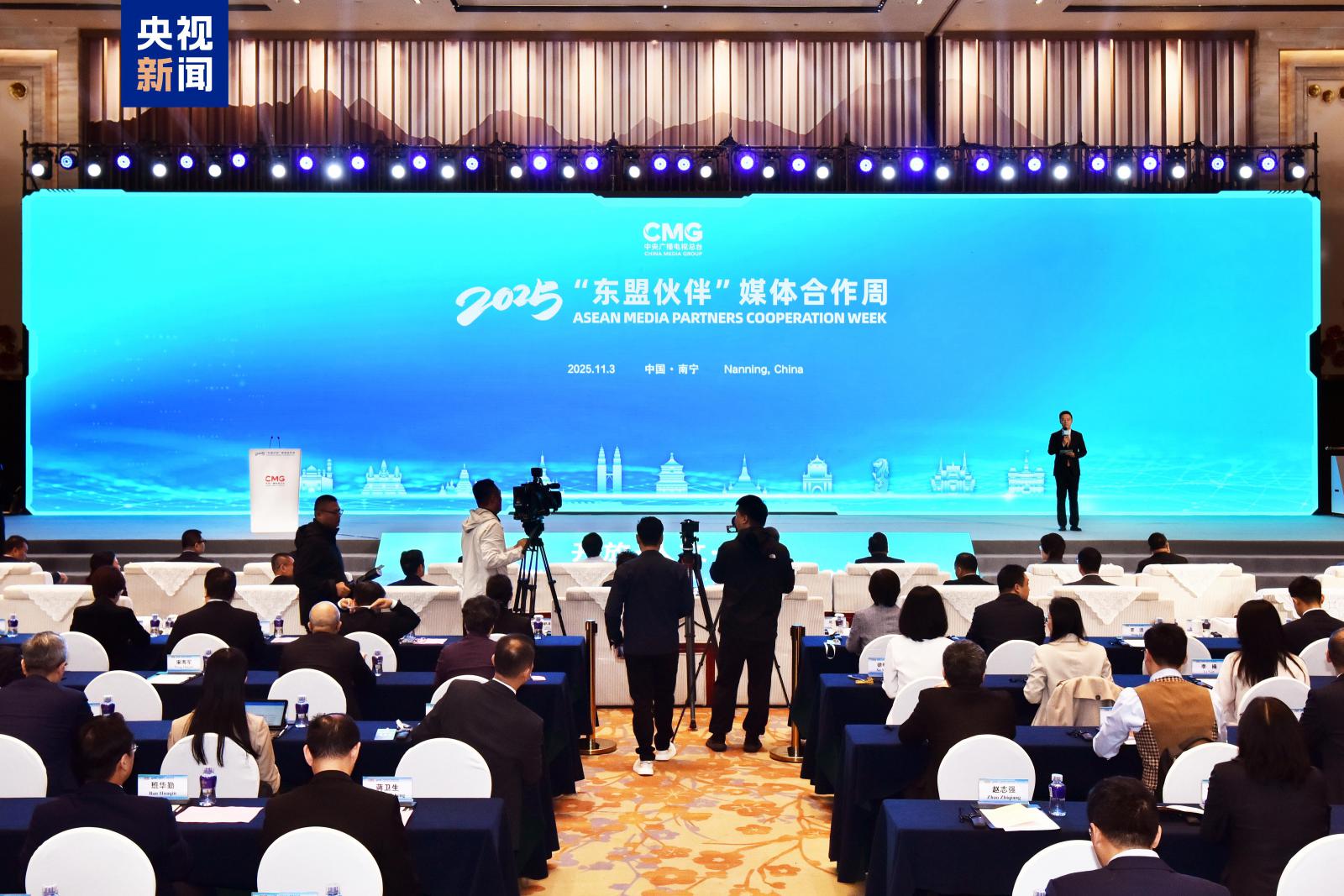 开放 人文 家园！2025“东盟伙伴”媒体合作周在广西开幕